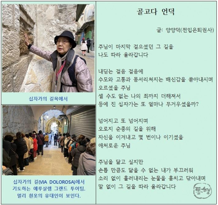 양양덕 전입은퇴권사(골고다언덕).jpg