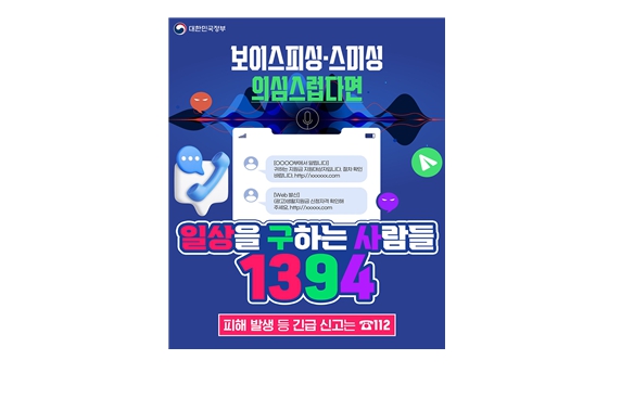 알고도 당하는 시대, 피싱 사기 “우리의 일상은 안전한가요?”