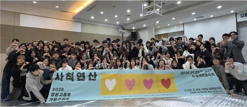 고등부 겨울수련회: 사칙연산