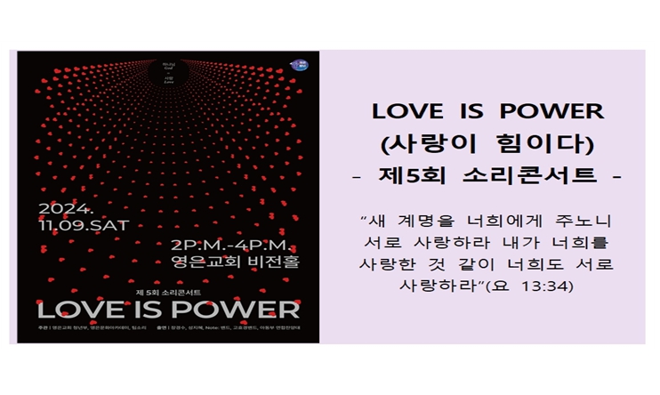 LOVE IS POWER (사랑이 힘이다)