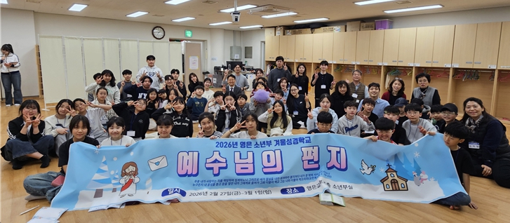 소년부 겨울성경학교  “예수님의 편지가 되다”