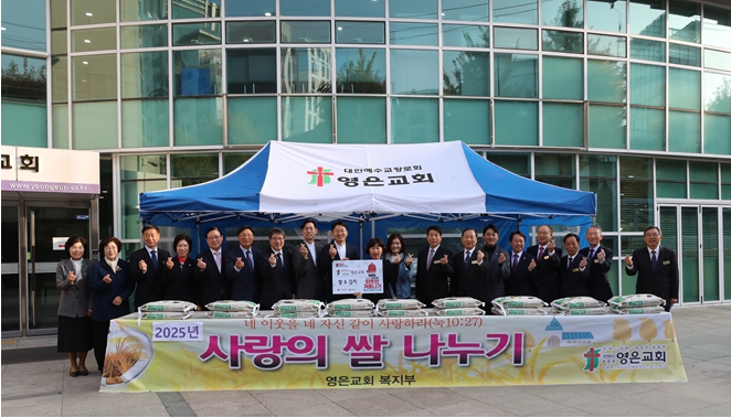 2025년 복지부 사랑의 쌀 나눔 행사