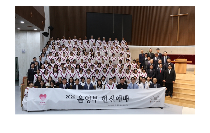 찬양의 향기로 예배당을 채우다