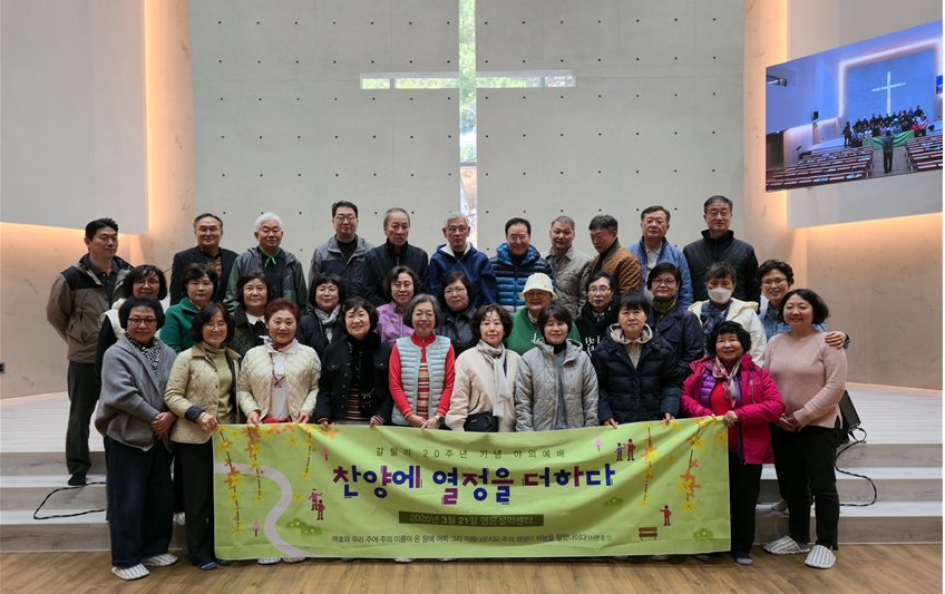 갈릴리찬양대 창단 20주년 기념 야외예배