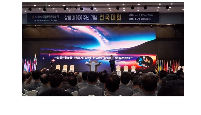 남선교회 전국연합회  창립 제101주년 기념 전국대회 참가 남선교회 전국연합회  창립 제101주년 기념 전국대회 참가
