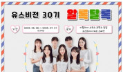 유스비전 30기 알록달록, 유럽을 날다!