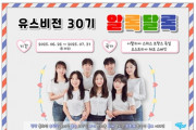 유스비전 30기 알록달록, 유럽을 날다!