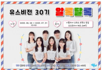 유스비전 30기 알록달록, 유럽을 날다!