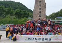 영은 늘푸른학교 야외학습을 다녀와서
