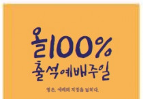 올백(100%) 출석예배주일