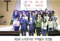 소리, 울타리를 넘어 -SOUL  -제3회 소리콘서트 -