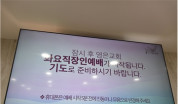 화요 직장인 예배 1년을 뒤돌아보며
