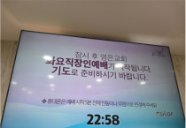 화요 직장인 예배 1년을 뒤돌아보며