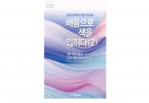 2025년 하반기 장년신앙교육