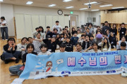 소년부 겨울성경학교  “예수님의 편지가 되다”
