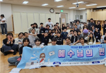 소년부 겨울성경학교  “예수님의 편지가 되다”