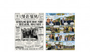 영은 어울림캠프, 행복을 더하다