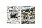 영은 어울림캠프, 행복을 더하다