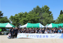 제26회 영등포노회장기 체육대회