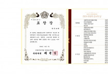 영은교회, 국가건강보험료 후원으로  국회의원 표창받아