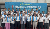 제52회 전국장로수련회