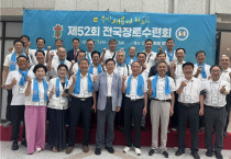 제52회 전국장로수련회