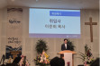 이준희 목사 취임예식