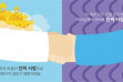 전도특공대, 꿈자람부!