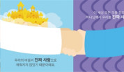 전도특공대, 꿈자람부!
