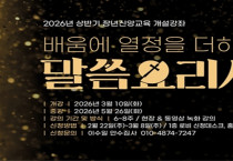 2026년 상반기 장년신앙교육 “배움에 열정을 더하는 말씀요리사”