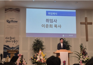 이준희 목사 취임예식