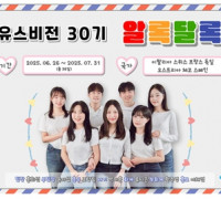 유스비전 30기 알록달록, 유럽을 날다!