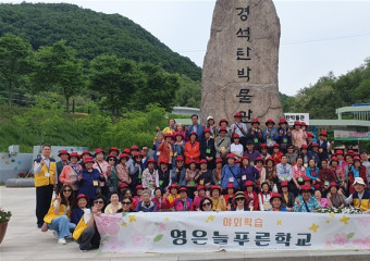 영은 늘푸른학교 야외학습을 다녀와서