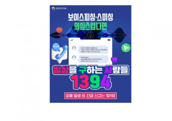 알고도 당하는 시대, 피싱 사기 “우리의 일상은 안전한가요?”