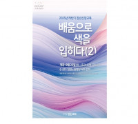 2025년 하반기 장년신앙교육