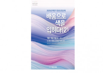 2025년 하반기 장년신앙교육