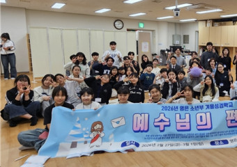 소년부 겨울성경학교  “예수님의 편지가 되다”