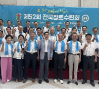 제52회 전국장로수련회