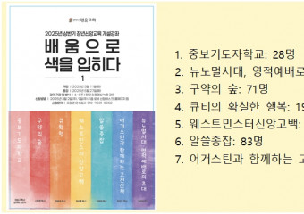 2025년 상반기 장년신앙교육을 마치고