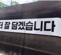 “더 잘 담겠습니다.“